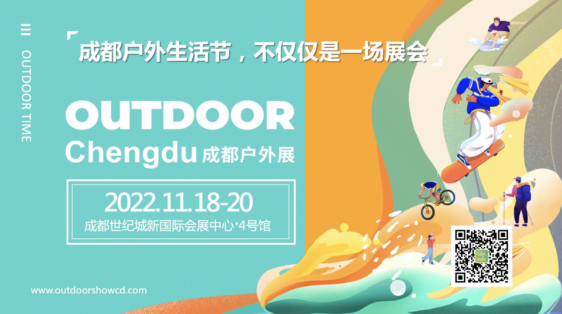 OUTDOOR Chengdu成都户外运动博览会