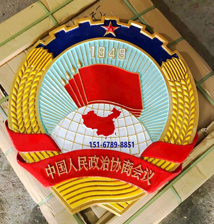 订做政协徽 会议室悬挂大型政协徽标制作