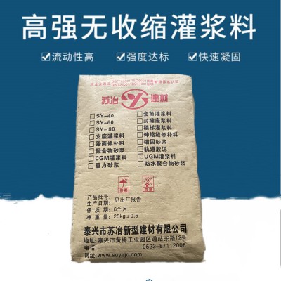 嘉兴灌浆料厂家C40.60高强度无收缩耐久不泌水厂家供应