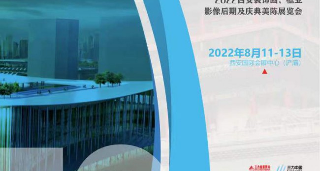 2022届西安广告标识办公印刷/LED光电照明产业博览会