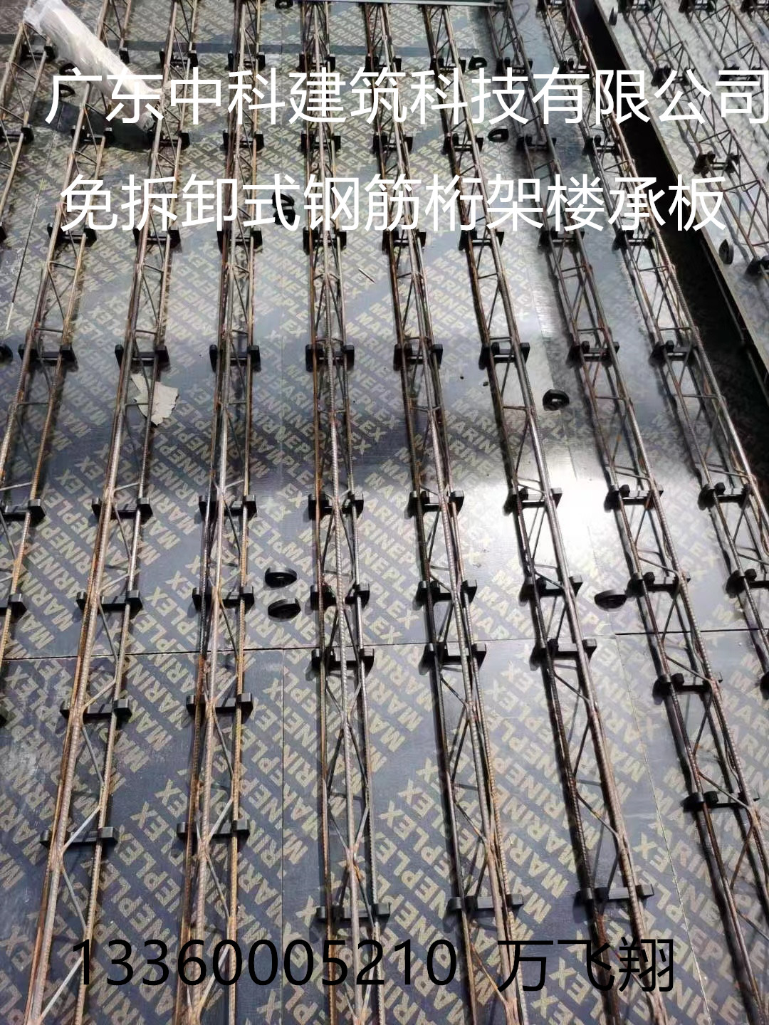 广东佛山可拆卸式钢筋桁架楼承板 装配叠合式钢筋桁架楼承板