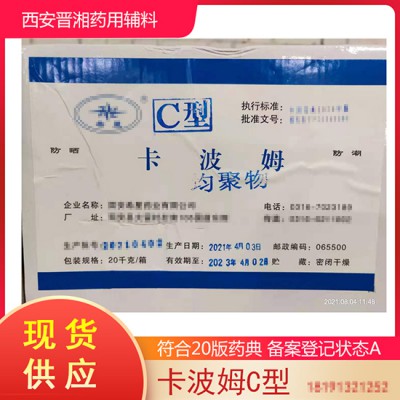 药用级 卡波姆均聚物C型 1kg起订 备案状态A