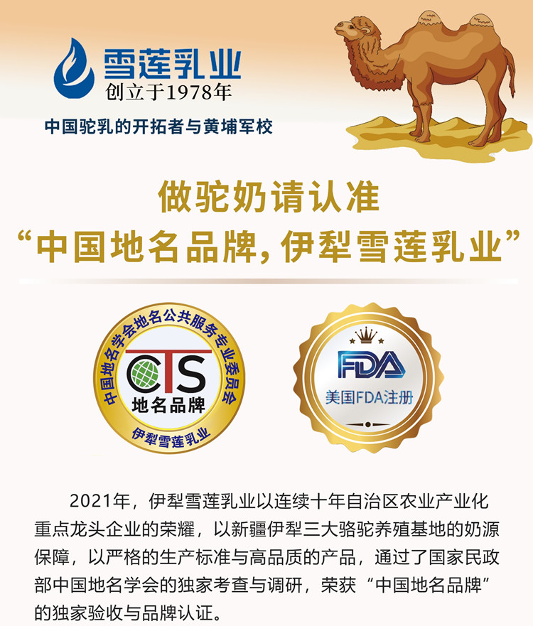 哪里产的骆驼奶较好 驼牧尔驼奶专卖店代理政策