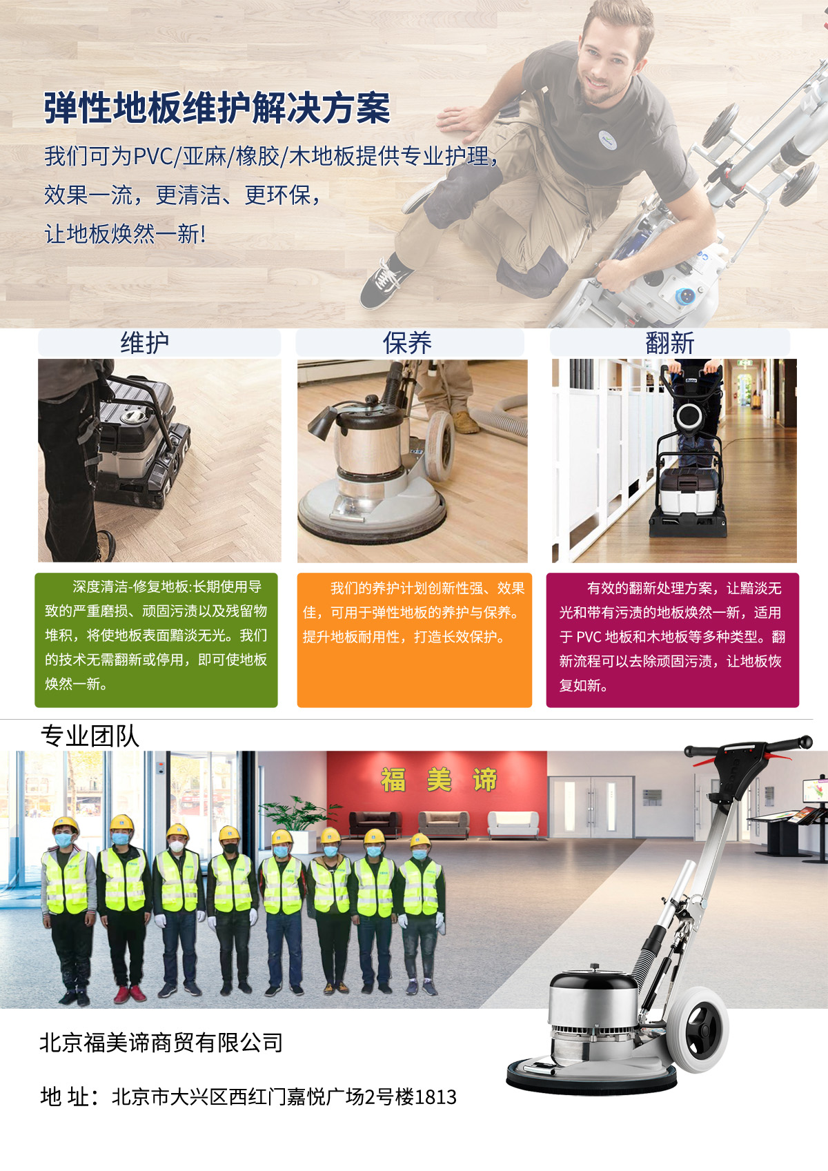 北京地板维修、保养、打蜡、打磨、翻新、修复、抛光、修补