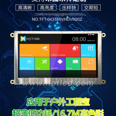 4.3寸TFT模组800*480分辨率1.4 HDMI接口