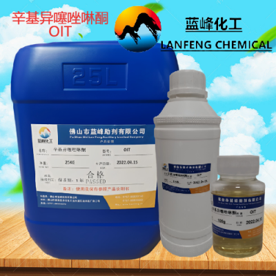 OIT防霉剂，OIT-98防腐剂价格，OIT杀菌剂厂家