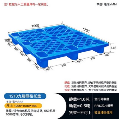 湖北恩施1210九脚网格托盘 商场超市托盘 轻型货物垫板