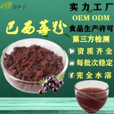 速溶巴西莓粉，量大从优