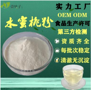 速溶水蜜桃粉，量大从优