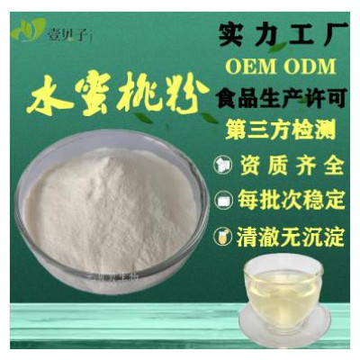 速溶水蜜桃粉，量大从优