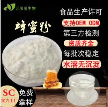 速溶蜂蜜粉，量大从优