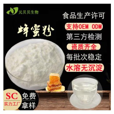 速溶蜂蜜粉，量大从优