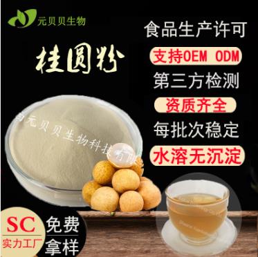 速溶桂圆粉，量大从优