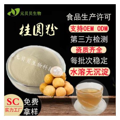 速溶桂圆粉，量大从优