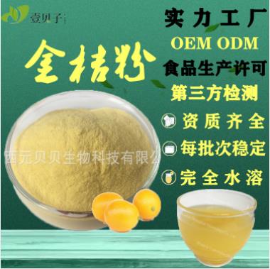 速溶金桔粉，量大从优