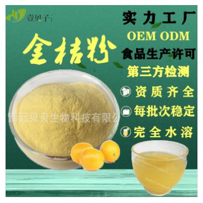 速溶金桔粉，量大从优