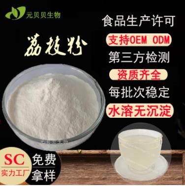 速溶荔枝粉，量大从优