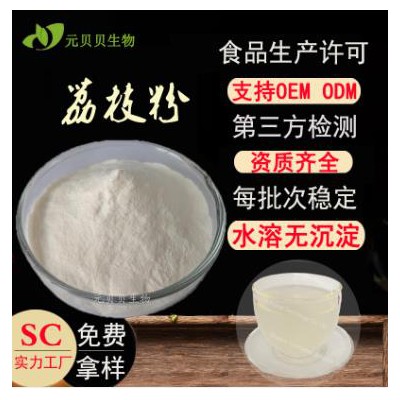 速溶荔枝粉，量大从优