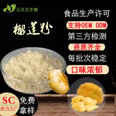 冻干榴莲粉，量大从优