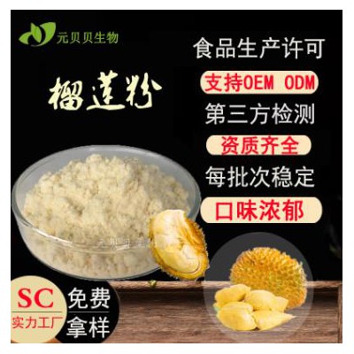 冻干榴莲粉，量大从优