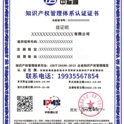 中标通认证机构-湖北知识产权贯标认证