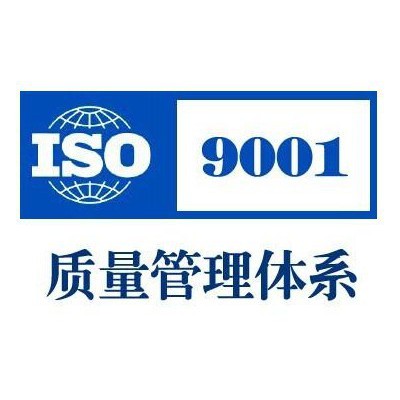 泰安认证三体系的条件,办理三体系的周期