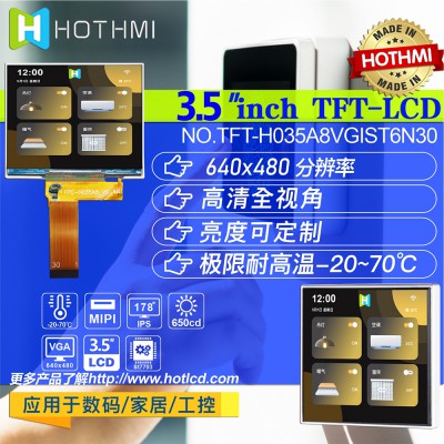 3.5寸横屏高清640*480分辨率MIPI接口TFT彩屏