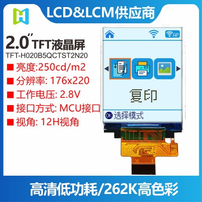 2寸8位MCU接口176*220分辨率TFT彩屏