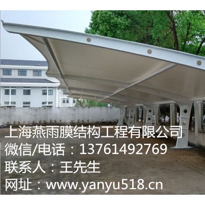 上海燕雨钢膜结构停车棚制作厂家