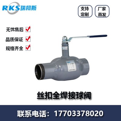 丝扣全焊接球阀该怎样养护