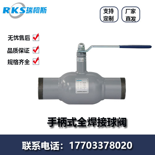 手柄式全焊接球阀产品场地使用介绍
