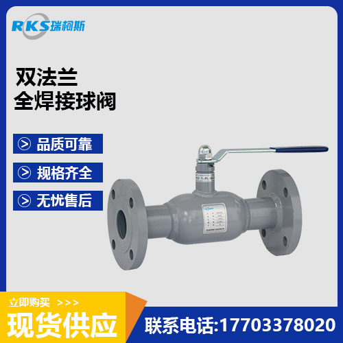 双法兰式全焊接球阀详情资讯