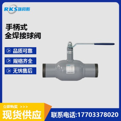 浮动球阀-手柄式全焊接球阀产品描述-瑞柯斯阀门