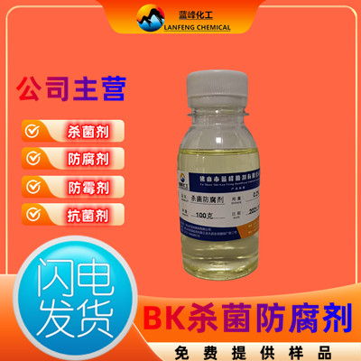 均三嗪杀菌剂-BK防腐杀菌剂-佛山蓝峰源头厂家供应