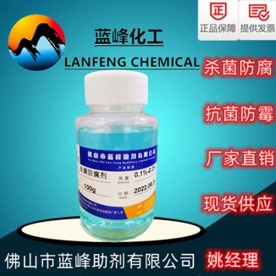 CL-52洗洁精杀菌剂-蓝峰源头厂家供应