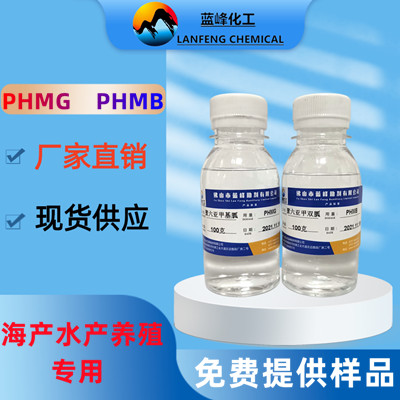 聚六亚甲基胍-PHMG-COA:57082-96-3