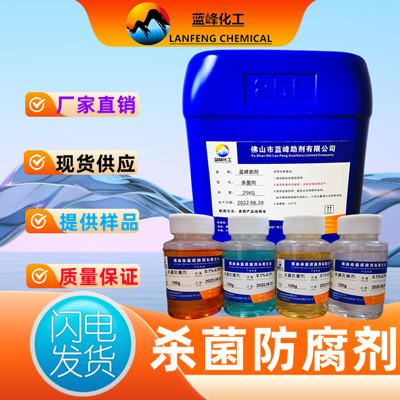 切削液杀菌剂-金属切削液防腐杀菌剂源头厂家-免费提供样品