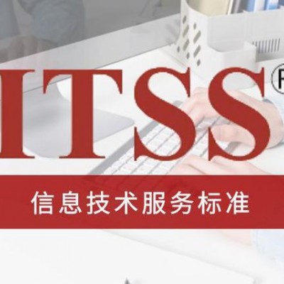 滨州办理ITSS的条件
