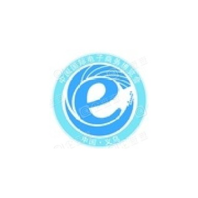 2022中国国际电商博览会将于12月1日在义开幕
