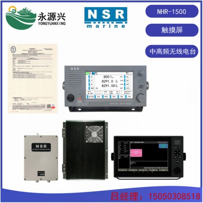 NSR新阳升NHR-1500船舶150W中高频电台CCS船检
