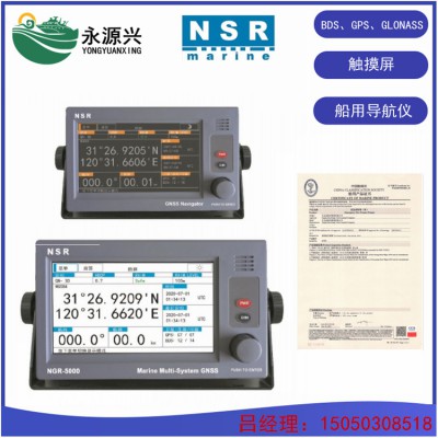 NGR-1000 NGR-5000触摸屏船用GPS导航仪