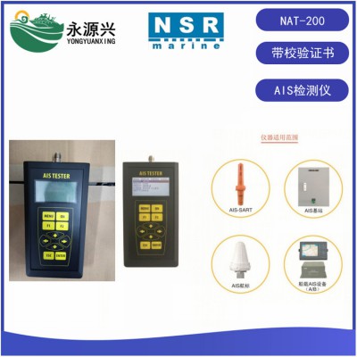 NSR NAT-200AIS测试仪 自动识别系统测试仪