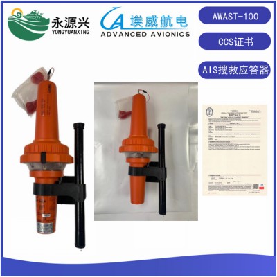 AWAST-100船用AIS搜救应答器价格 CCS证书