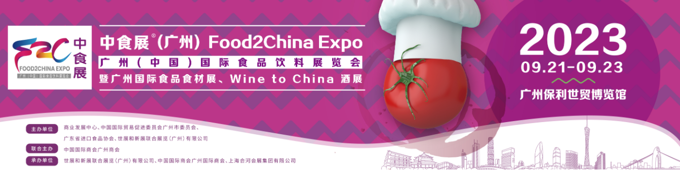 2023中食展广州（中国）国际食品饮料展览会展位火热预定中