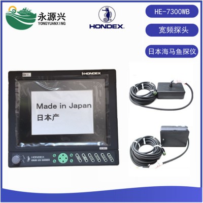 日本海马HE-7300WB船用进口渔探仪 探鱼机