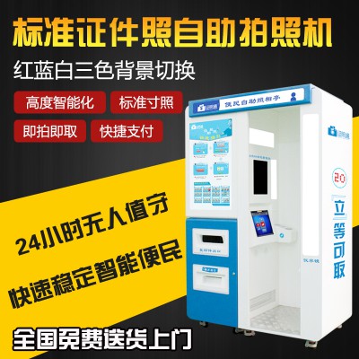 十堰自助照相机 2寸证件照 移动照相馆 自助拍照亭 证照