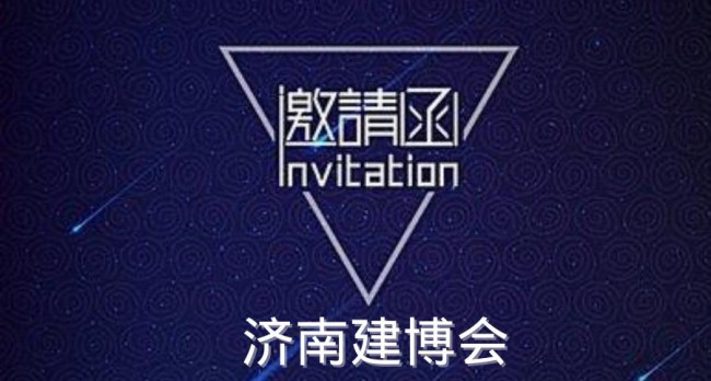 2023第29届中国(济南)国际建筑装饰博览会