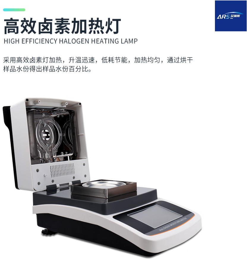 卤素水分仪ARS-SF10
