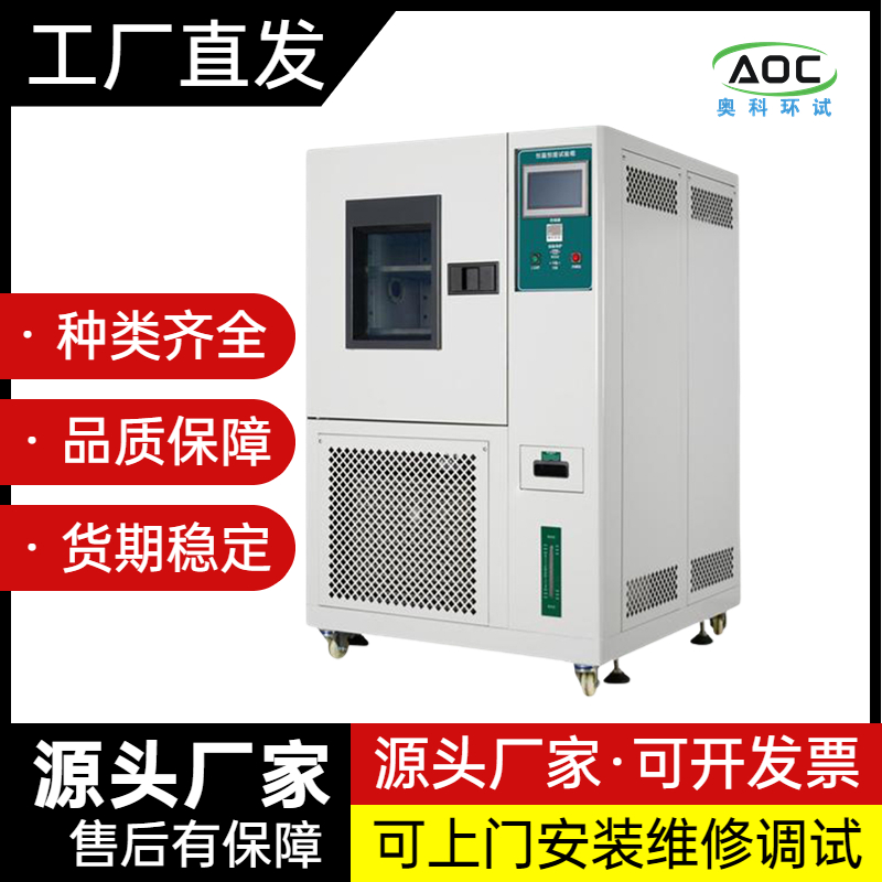 黄山可程式恒温恒湿试验箱价格