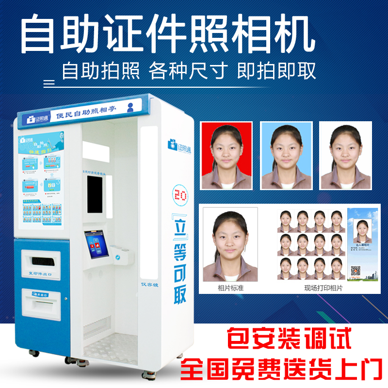 西藏自助式照相设备 拉萨自助照相亭 自助拍照机